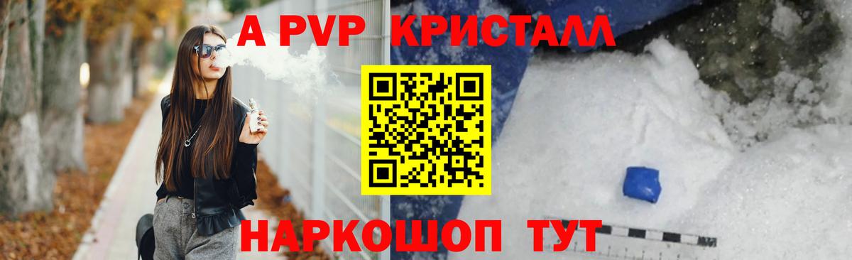 Alpha PVP кристаллы  Вход с VPN  Дмитров  APVP мука 