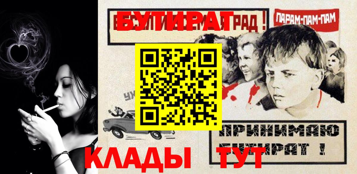Бутират  Вход с VPN  Дмитров  БУТИРАТ бутик 