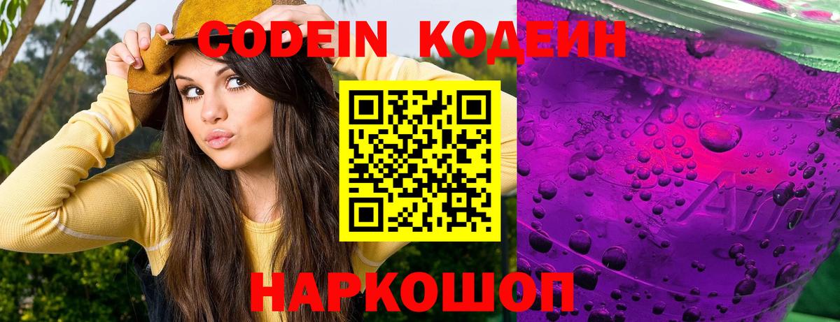 Кодеин напиток Lean (лин) Дмитров