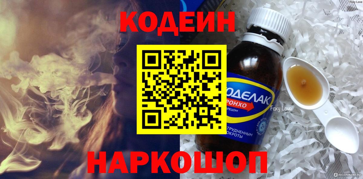 Кодеин Purple Drank  Вход с VPN  Кодеин Purple Drank  Дмитров 
