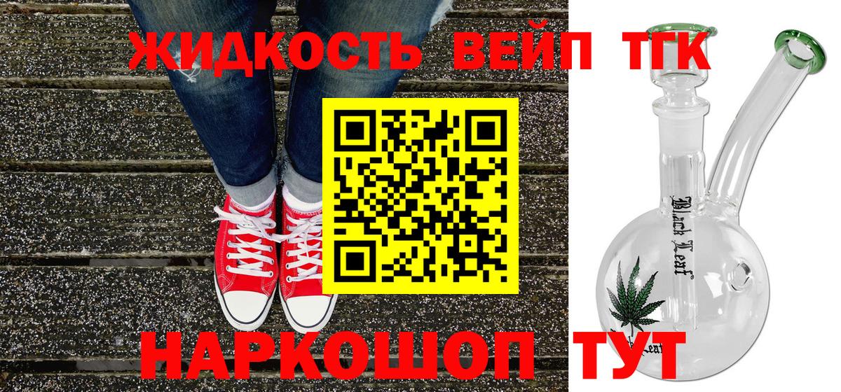 ТГК вейп с тгк Дмитров