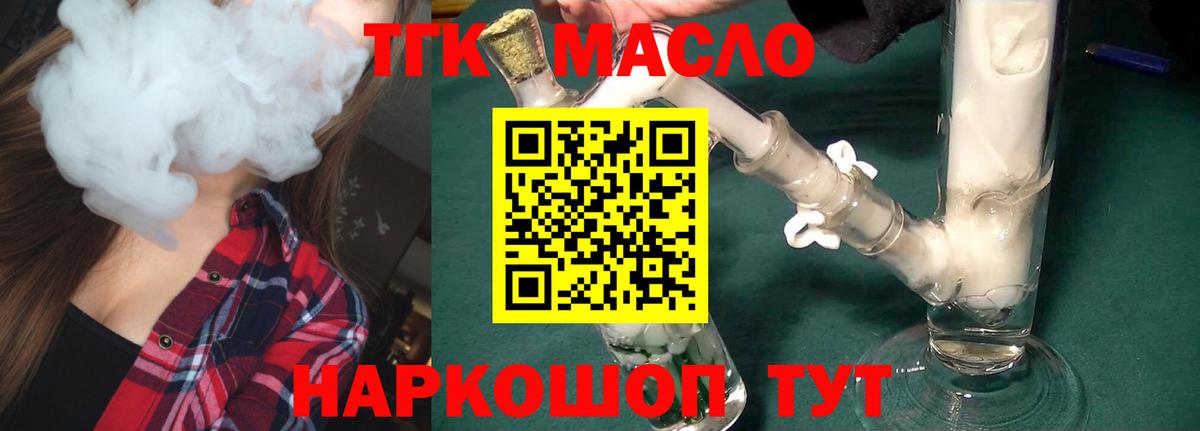 Дистиллят ТГК Wax  Вход с VPN  Дмитров  ТГК THC oil 